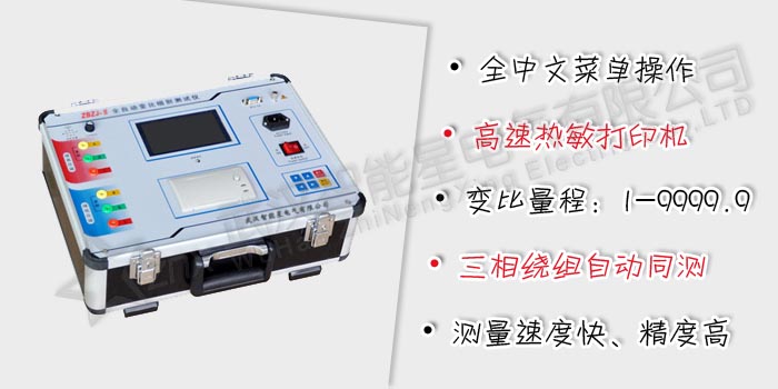 全自動(dòng)變比組別測(cè)試儀