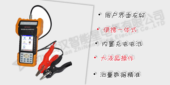 智能蓄電池內(nèi)阻測試儀