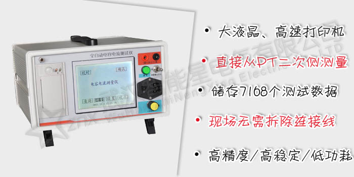 配電網(wǎng)電容電流測試儀