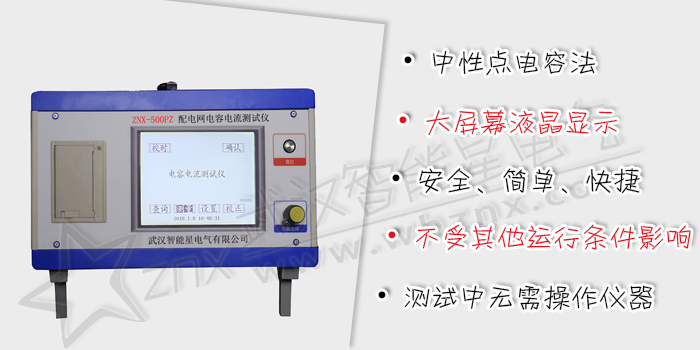 配電網(wǎng)電容電流測試儀