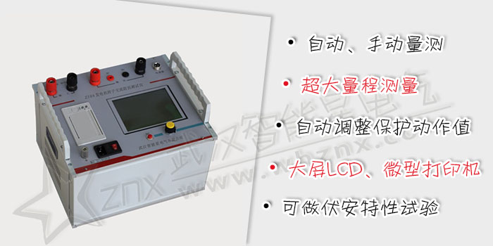 發(fā)電機(jī)轉(zhuǎn)子交流阻抗測試儀