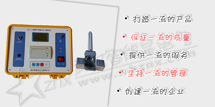 隔離開關(guān)觸頭壓力測(cè)試儀