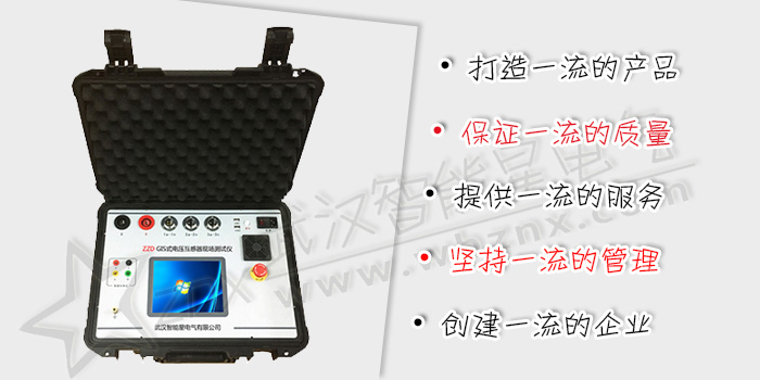 GIS式電壓互感器現(xiàn)場(chǎng)測(cè)試儀
