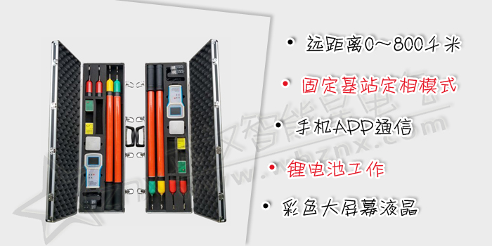 互聯(lián)網(wǎng)型全時高壓遠程定相系統(tǒng)
