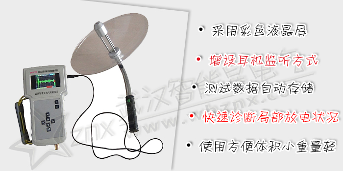 高壓開關(guān)柜局放測試儀