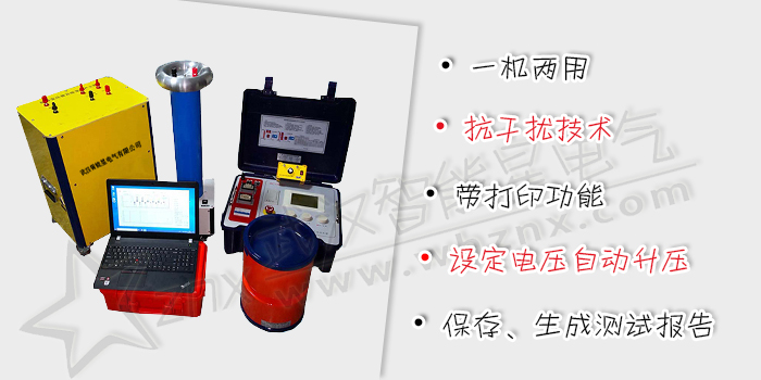 電纜交流耐壓及振蕩波局放測試系統(tǒng)(交流)