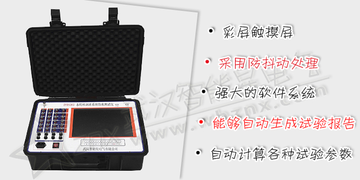 水輪機(jī)調(diào)速系統(tǒng)仿真測試儀