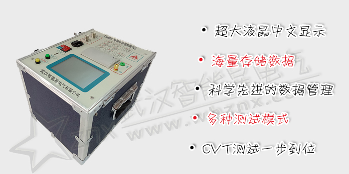 異頻介質(zhì)損耗測試儀