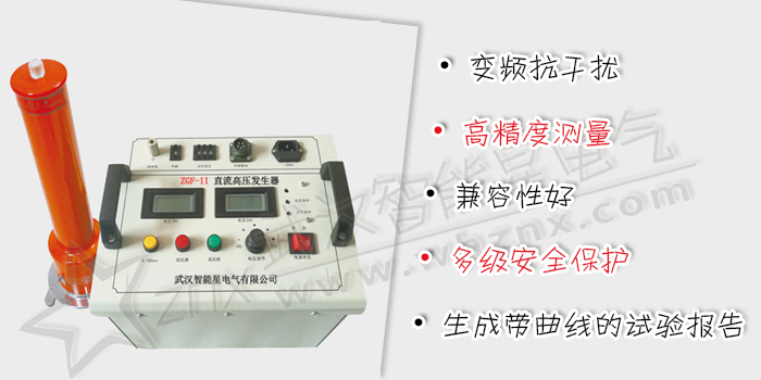 直流高壓發(fā)生器