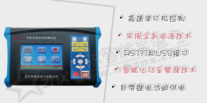 手持式直流電阻測(cè)試儀
