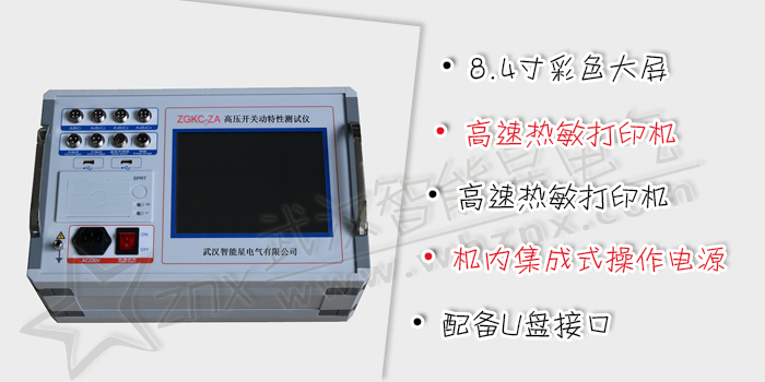 高壓開關(guān)動特性測試儀