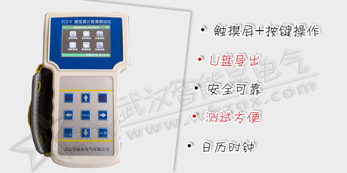 避雷器放電計(jì)數(shù)器測(cè)試儀