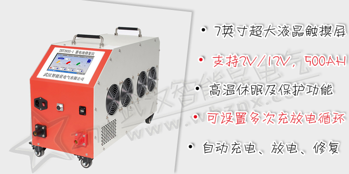 蓄電池修復(fù)儀