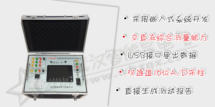 交直流變壓器有載開關(guān)測試儀